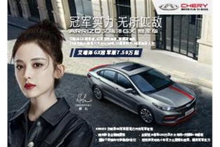 榆林瑞泰奇瑞汽車信息咨詢服務 一站式購車與售后解決方案