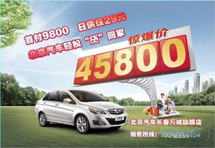 北汽E系列 全面解析其車型信息與選購指南